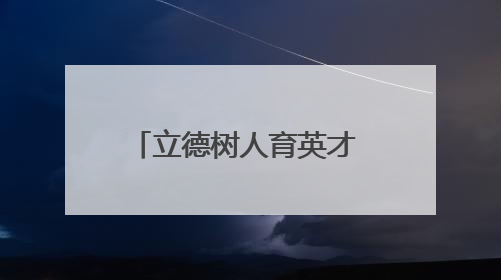 立德树人育英才 五育并举谱华章——永州一中2025届高三征程纪实